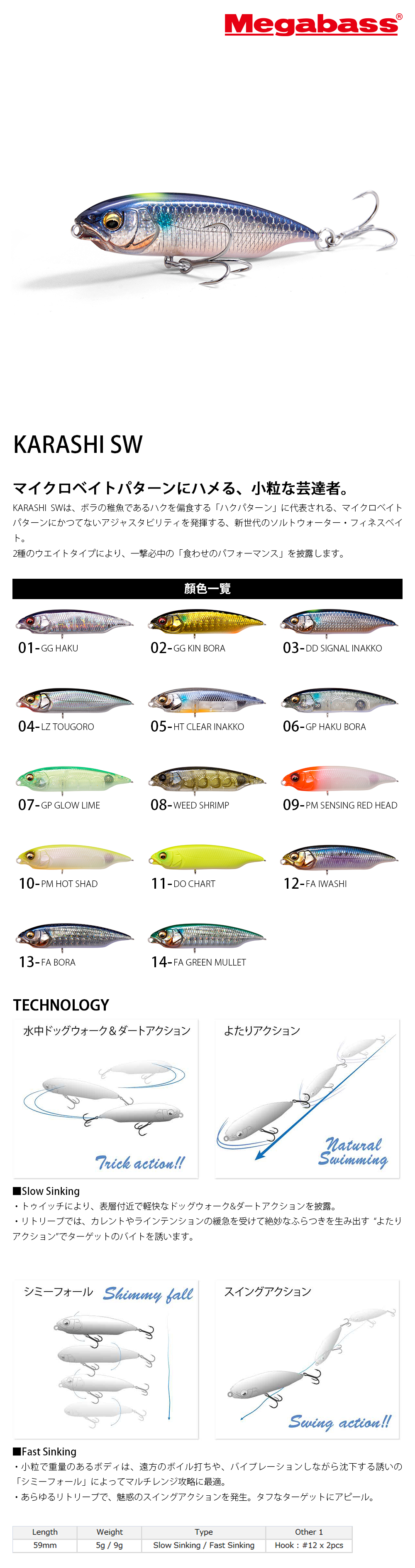 MEGABASS KARASHI SW SS [路亞硬餌] - 漁拓釣具官方線上購物平台